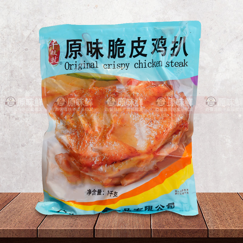 千般就黑椒脆皮鸡扒冷冻预制菜半成品带皮腿排快餐食材10片1kg - 图3