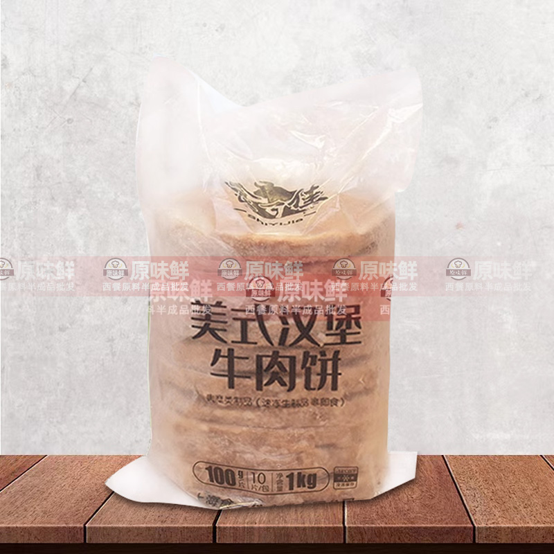 食一佳美式汉堡牛肉饼原味牛肉饼牛肉堡冷冻商用1kg10片 - 图3