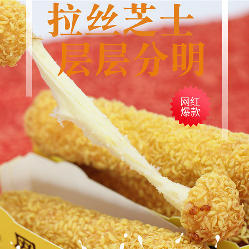 原味鲜食品和大鸿发拉丝芝士热狗棒半成品芝士棒奶酪棒800g10条 - 图0