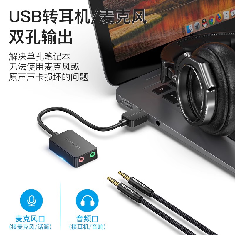威迅USB外置声卡电脑耳机外接器台式机笔记本免驱动转音频接口线2 - 图1