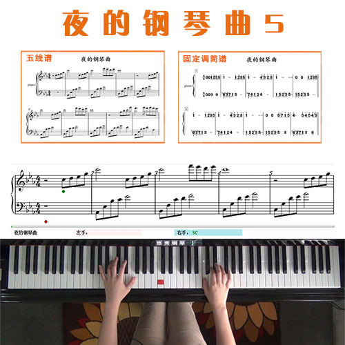 夜的钢琴曲5(非诚勿扰)_钢琴五线谱简谱教学课程