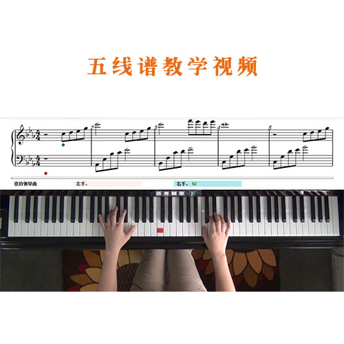 夜的钢琴曲5(非诚勿扰)_钢琴五线谱简谱教学课程