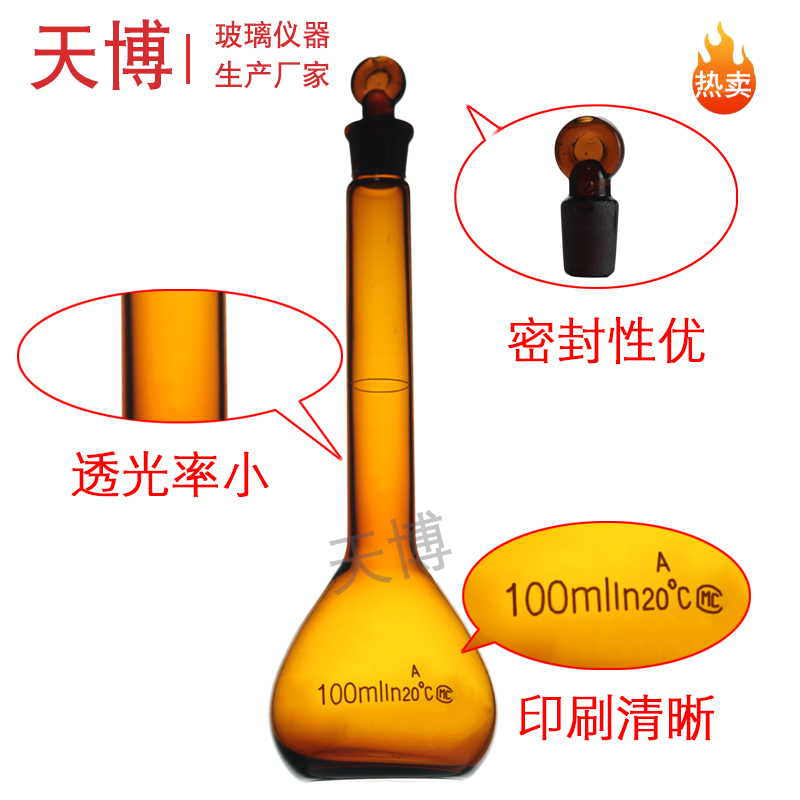 玻璃容量瓶 白量瓶 棕量瓶5/10/20/25/50/100/250/500/1000/200ml - 图2