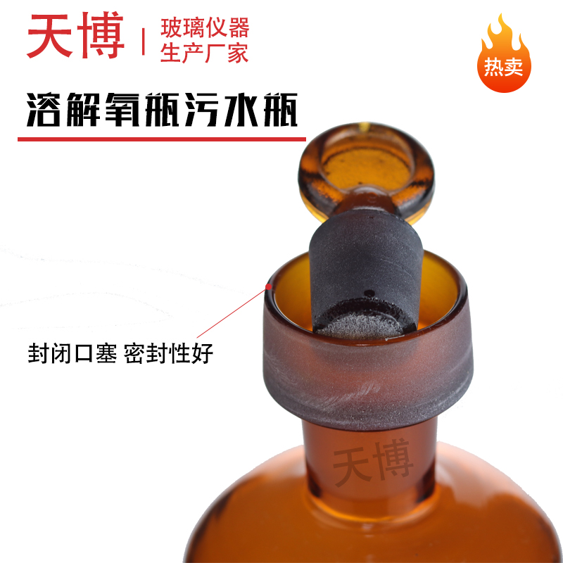 溶解氧瓶污水瓶B0D水封采样瓶白棕色单盖双盖125/250/500/1000ml-图1