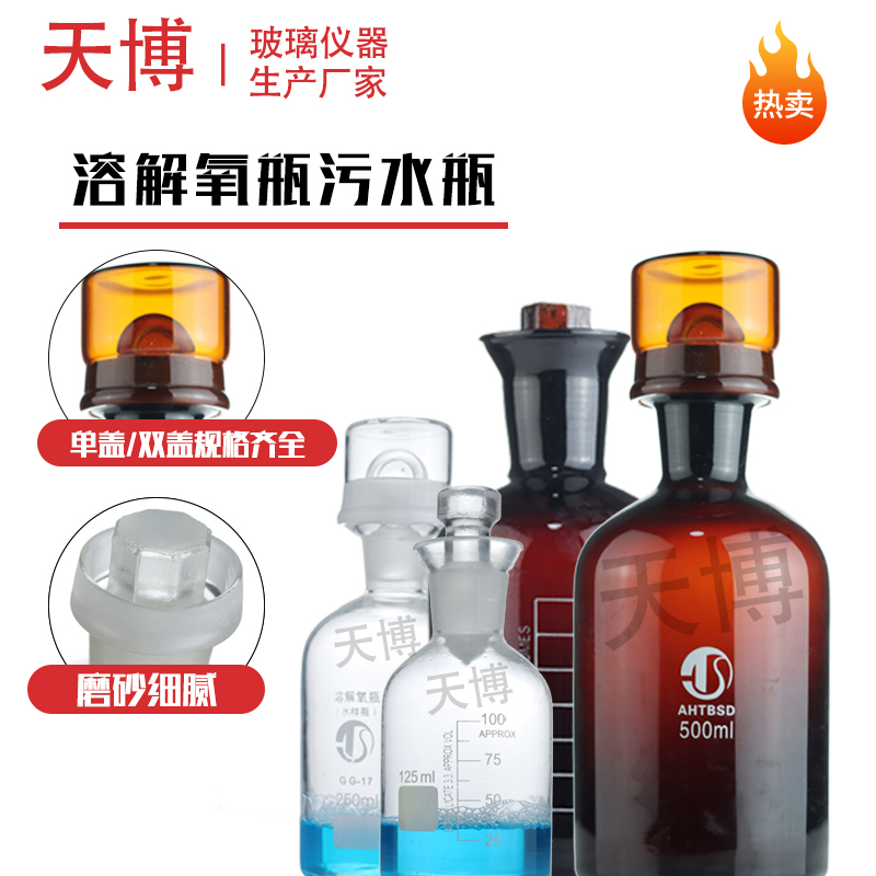 溶解氧瓶污水瓶B0D水封采样瓶白棕色单盖双盖125/250/500/1000ml-图2