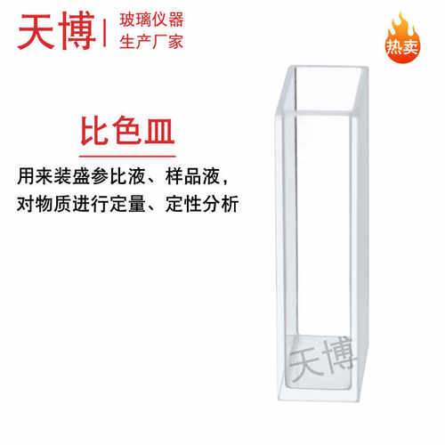 玻璃/石英 比色皿751/722 5 10 20 30 40 50 100mm 分光光度计 - 图0