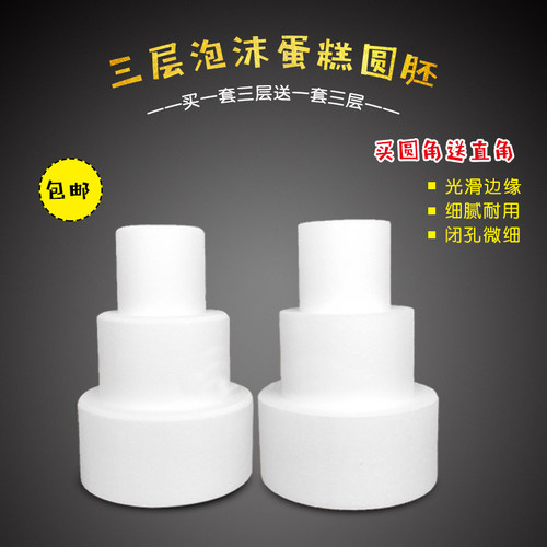 假体泡沫蛋糕模型戚风模具 翻糖练习裱花胚 磨具468寸买一送一 - 图0