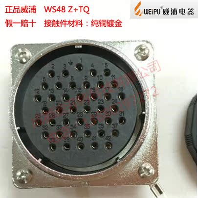 正品威浦WEIPU航空插头插座WS48-5-7-20-27-38-42芯 JTQ/KZ连接器