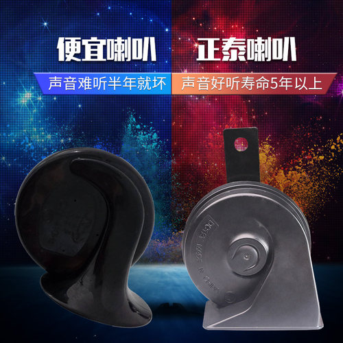 正泰汽车蜗牛喇叭12V24V摩托车货车喇叭改装车用超响防水高音低音 - 图2