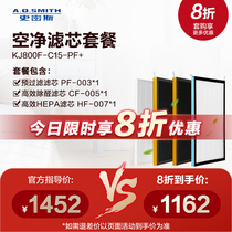 A O Smith air purifier filter core suit for a year applies KJ800F-C15 -PF 