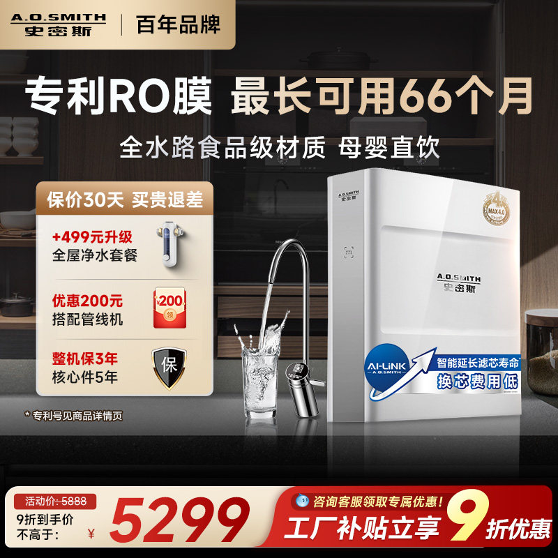 A.O.史密斯家用厨下大流量高水效直饮净水器R2000FWi-EE饮水机