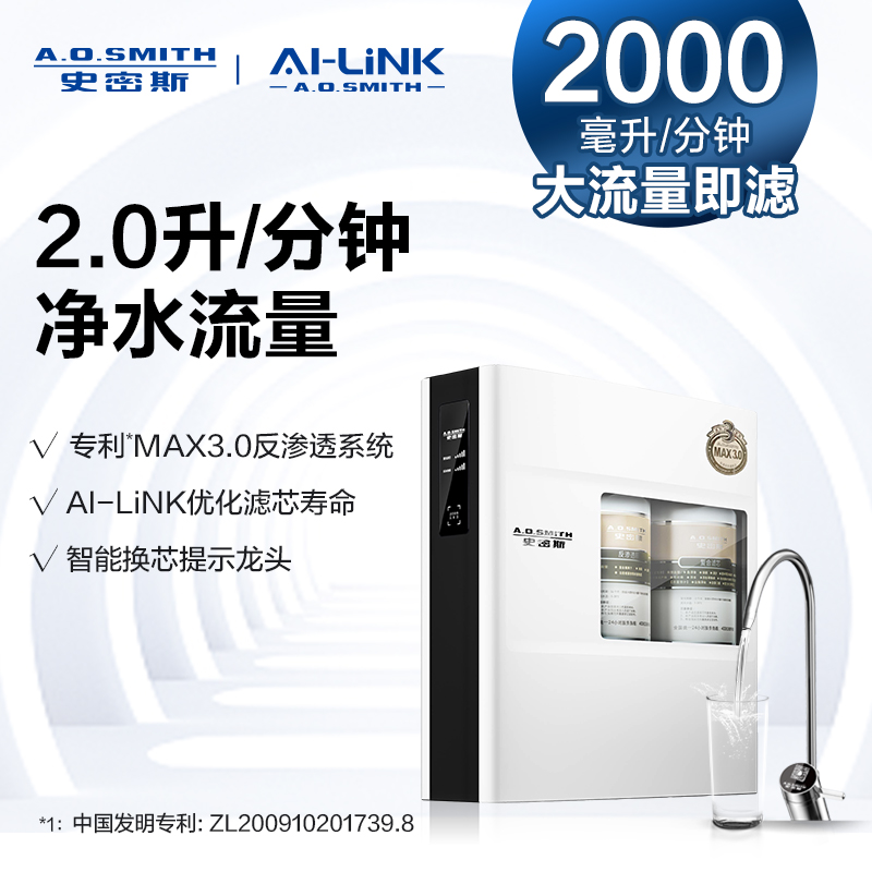 【门店在售】AO史密斯净水器家用直饮机反渗透R2000FWi/XF1Wi/XF2-图0