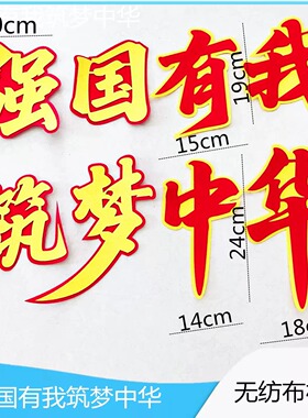 校园标语国庆爱国标语