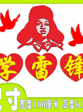 无纺布送胶棒学校装饰学习雷锋