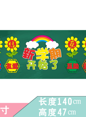 新学期开学黑板报装饰材料中小学教室走廊文化墙文字布置墙贴