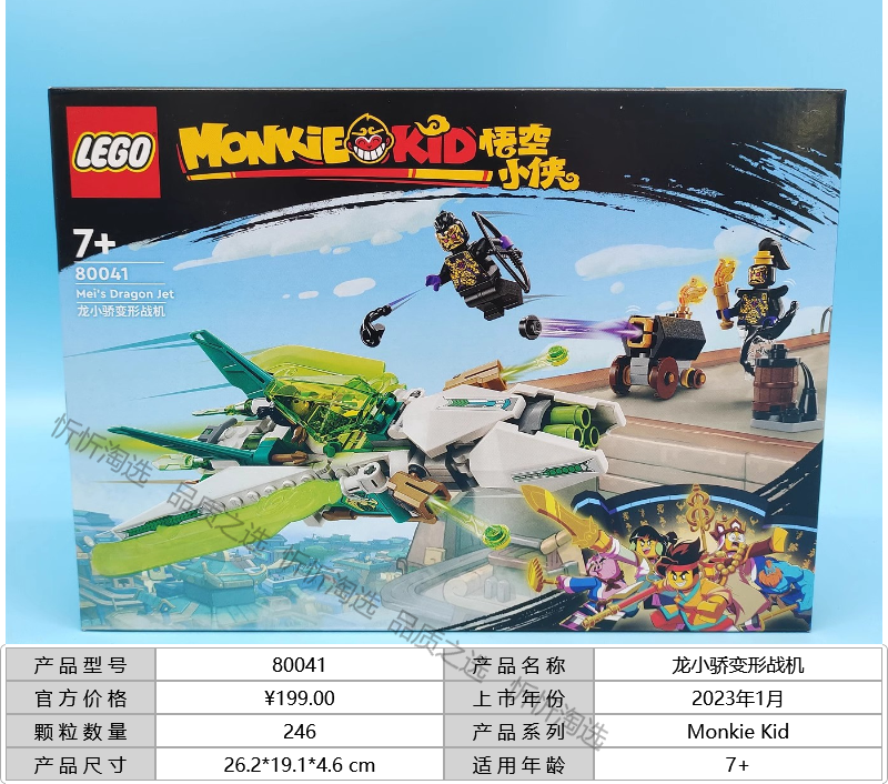 LEGO乐高悟空小侠系列80041龙小骄变形战机男女生拼装积木玩具-图3