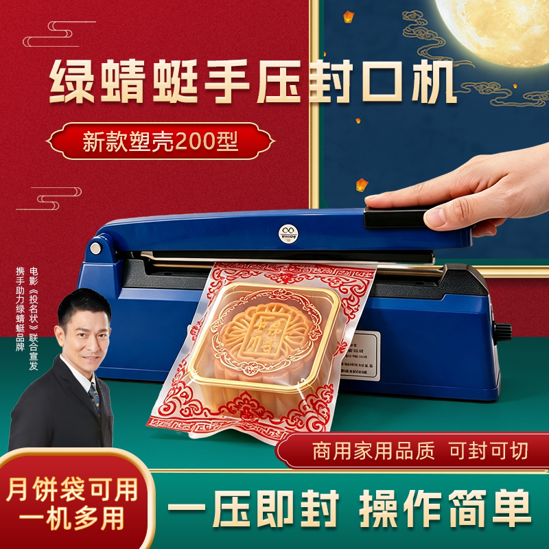 Commercial Green Dragonfly 200 sealing machine