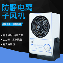 High quality Slade SL-001 except static single head desktop ion blower dust removal ion fan except static electricity