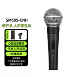 Shure/舒尔 SM58S Профессиональная сценическая кабельная кабельная микрофон живая трансляция дома