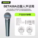 Shure Beta58a Профессиональный динамический кабельный микрофон для дома караоке
