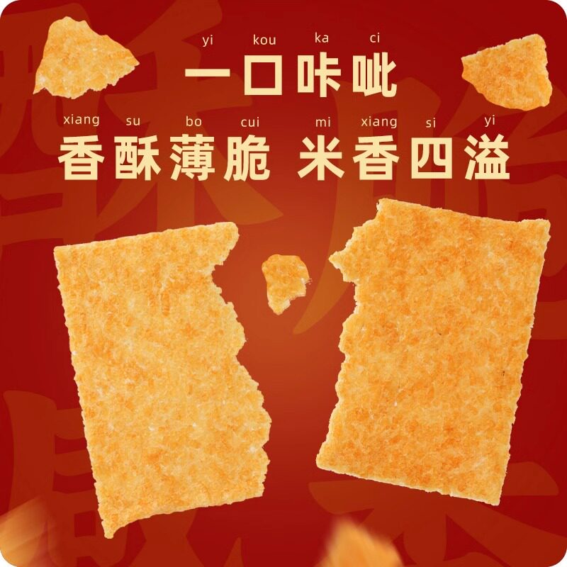 云岭锅巴农家原味辣子安徽宣城泾县特产非油炸出游零食即食速食