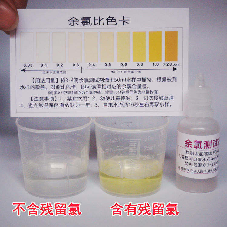 水质检测试剂余氯漂白水PH酸碱度小分子水活性水钙镁锌离子矿物质 - 图1