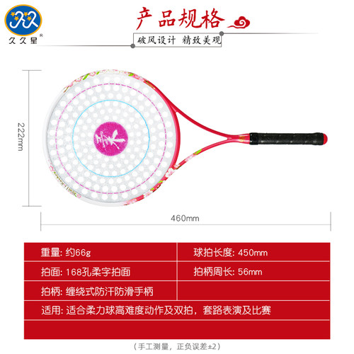 久久星新款芳华750孔小红帽碳素太极柔力球拍套装正品 - 图3