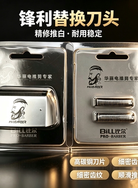 比尔增白器剃光头刮胡刀