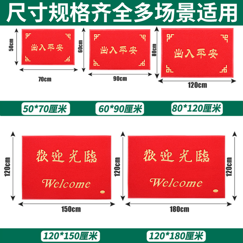 进门地垫丝圈门垫地毯入户门大门口欢迎光临出入平安家用脚垫定制-图2