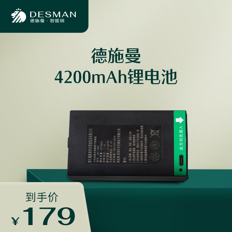 德施曼2250毫安/3900毫安/5000毫安/4200毫安/7750毫智能锁锂电池-图1