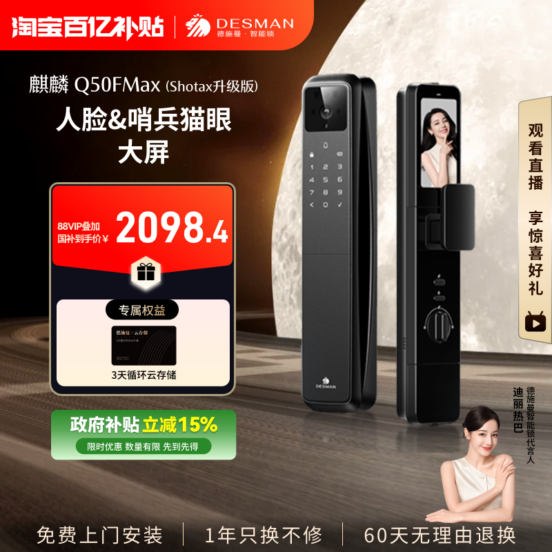 德施曼智能门锁人脸识别猫眼大屏锁麒麟Q50FMax(Shotax升级版)