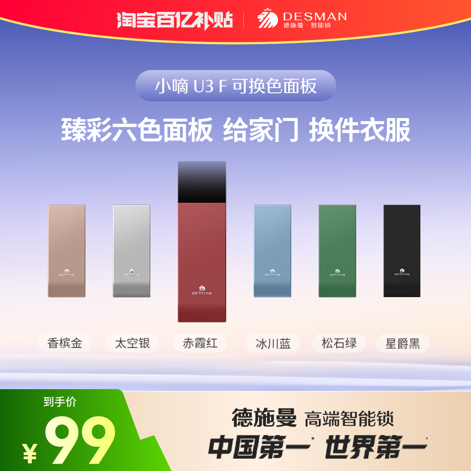 德施曼智能门锁指纹锁密码锁防盗门锁U3F可换色面板-1