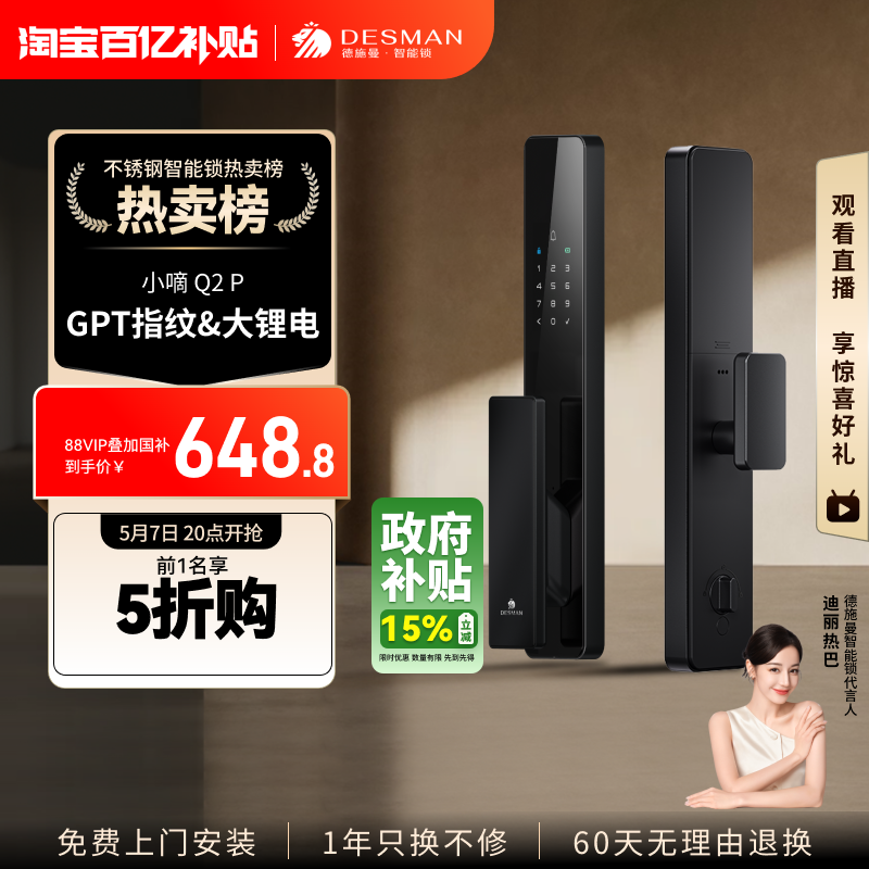 德施曼智能门锁全自动密码锁防盗门家用入户门电子指纹锁小嘀Q2P