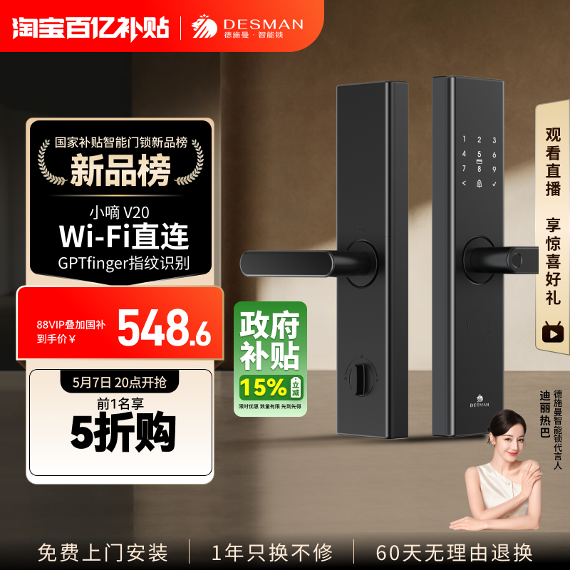 德施曼智能门锁指纹锁密码锁家用入户门电子锁防盗门锁小嘀V20