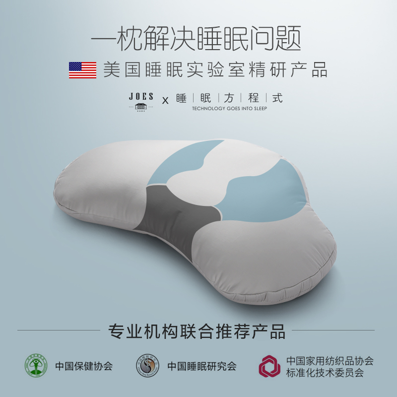 乔德睡眠方程式云朵分区深睡枕护颈椎助睡眠软管枕头 JOES 乔德睡眠方程式云朵分区深睡枕护颈椎助睡眠软管枕头 JOES