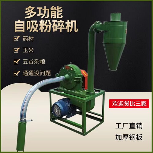 350型立式自吸家商用玉米养殖饲料粉碎五谷杂粮粉碎机食品磨面机 - 图2