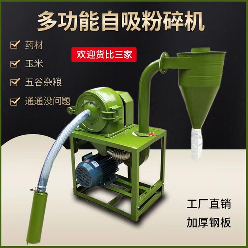 350型立式自吸家商用玉米养殖饲料粉碎五谷杂粮粉碎机食品磨面机 - 图3