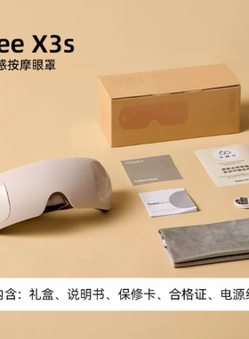 倍轻松SeeX3S智能眼部按摩器护眼仪热敷眼罩眼睛按摩仪蓝牙音乐