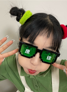 马赛克蹦迪社会人抖音搞笑眼镜沙雕恶搞搞怪大佬像素墨镜太阳镜