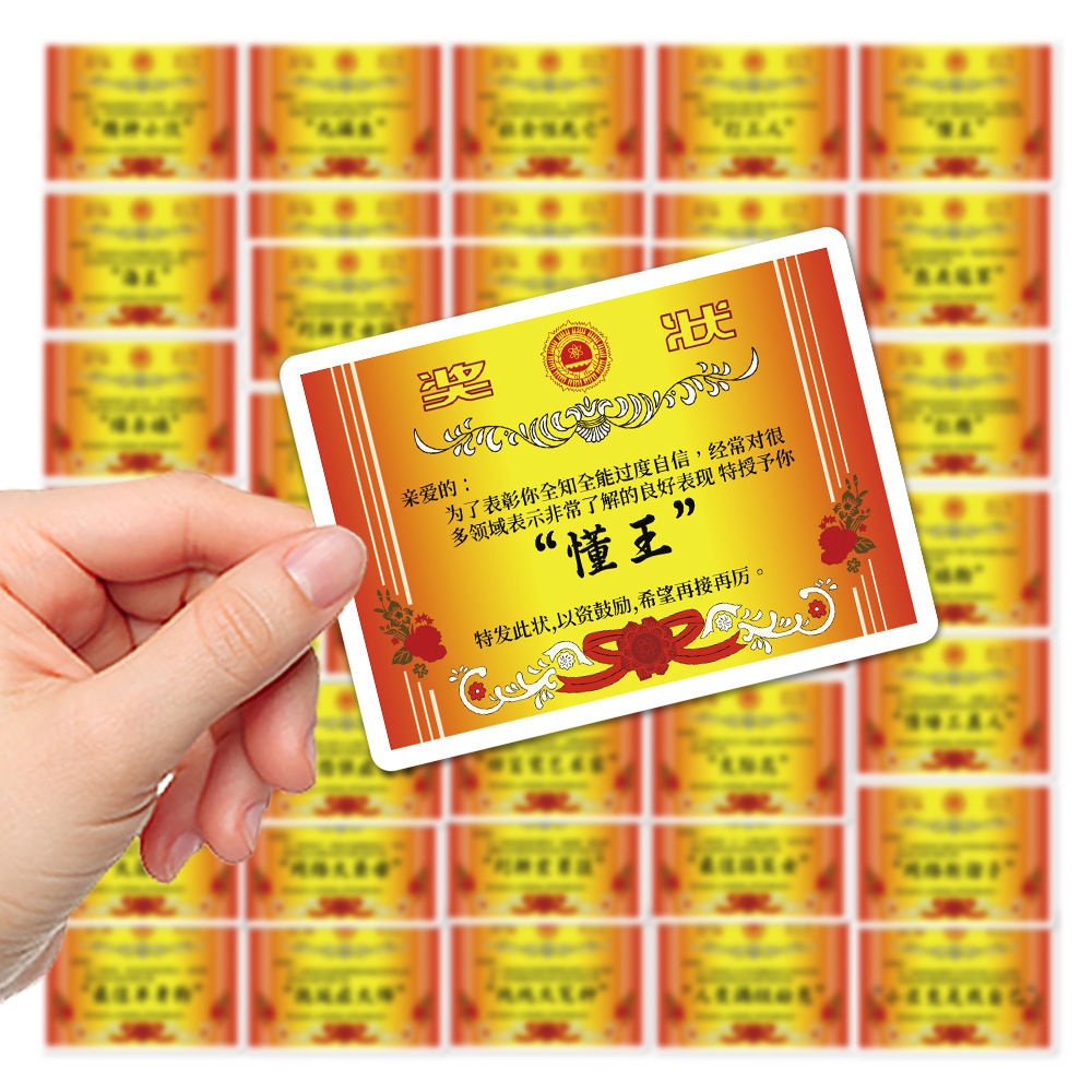 原创100张迷你奖状恶搞贴纸搞笑沙雕创意手机壳iPad装饰防水贴画