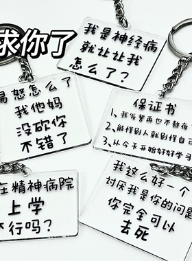 搞笑语录钥匙扣系列钥匙扣卡通可爱书包文学亚克力挂件情侣