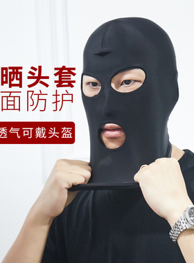 冰丝防晒面罩男女遮脸户外骑行