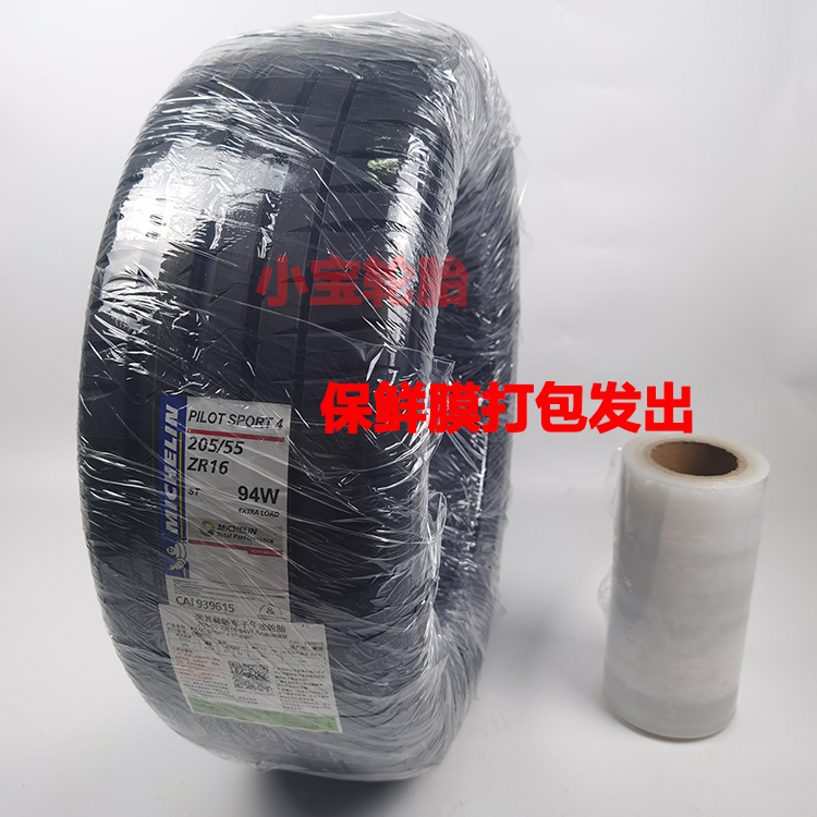 米其林PS4 205/55R16 205/50R16 225/50R16 竞驰4 全新正品 进口