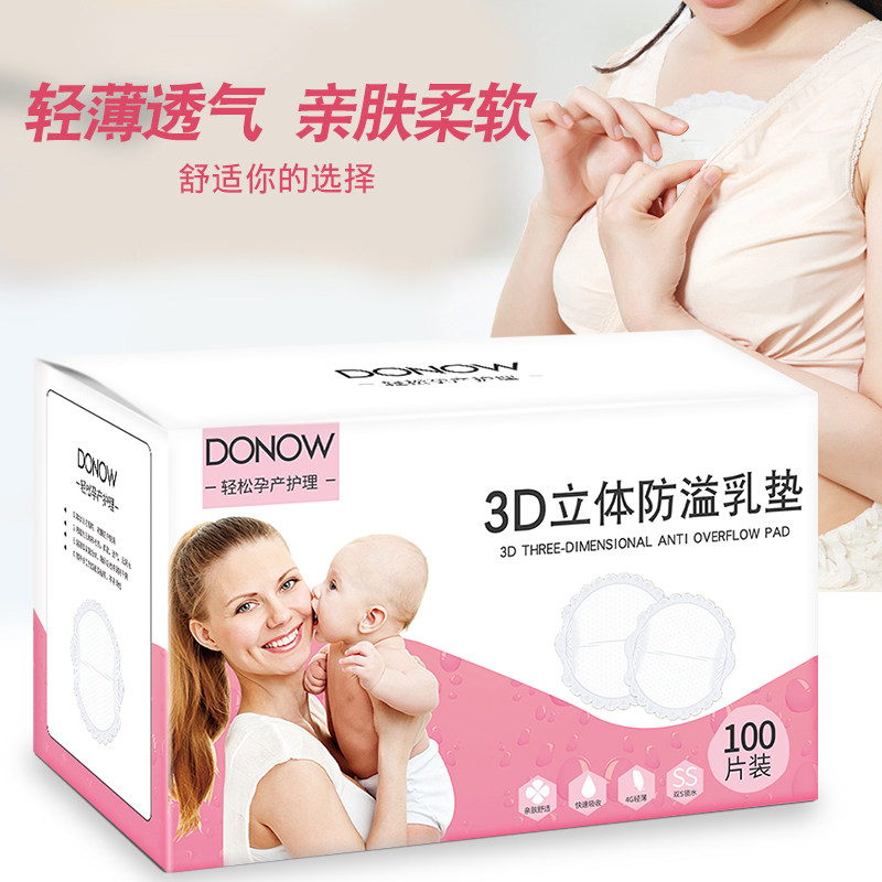 一次性薄溢乳垫防漏3d防溢乳垫 一轩母婴防溢乳垫