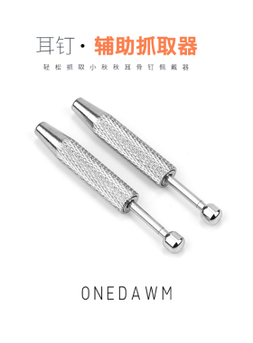 四爪耳钉辅助抓取器螺丝球佩戴神器夹子穿孔饰品锆石钻石固定工具