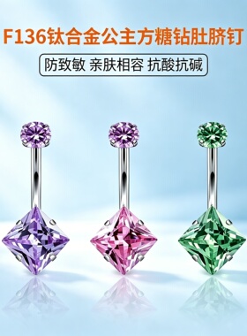 爆闪方糖F136钛合金肚脐钉