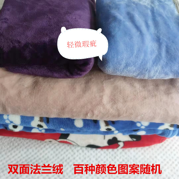 毛毯次品特价处理法兰绒单人宿舍单面绒床单被套加大定制礼品毯子