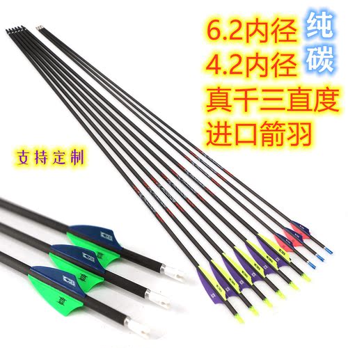 弓箭纯碳箭支一打千三直度射准竞反复合碳素传统AAE真羽射击比赛 - 图1