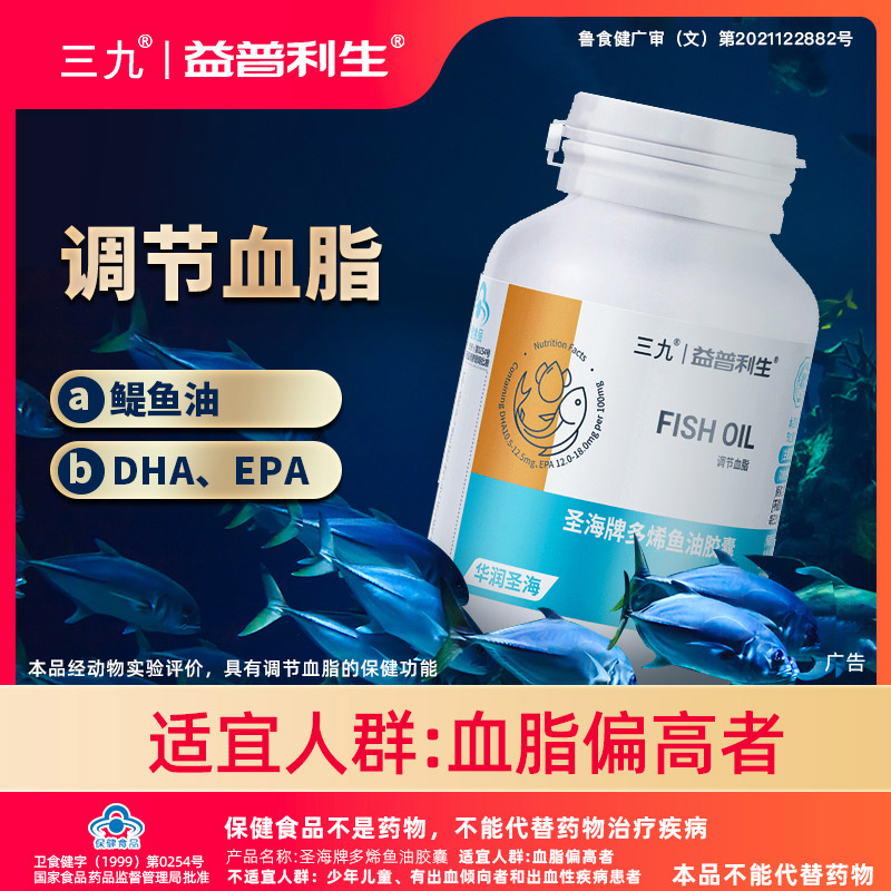 三九鱼油DHA高纯度深海鱼肝油软胶囊中老年辅助调节血脂欧米伽3UX