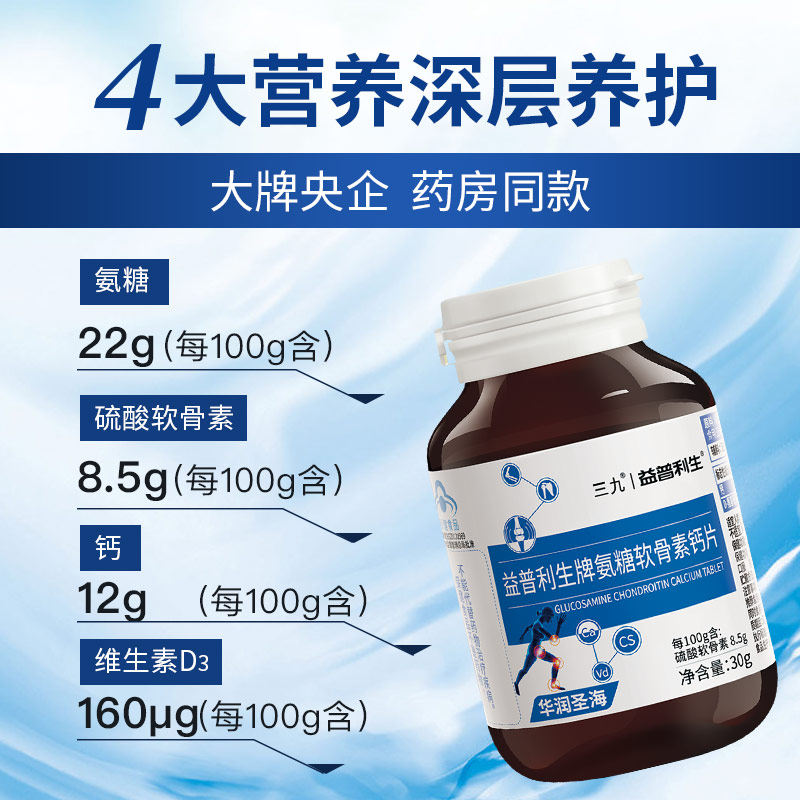  益普利生氨糖软骨素/骨胶原